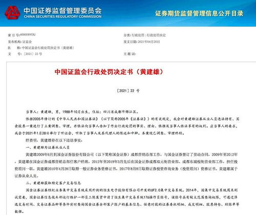 券商员工利用职务便利偷窥客户操作，非法买卖获利300万元终受严惩