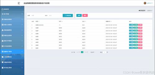 基于SpringBoot与Vue的企业档案管理信息系统的设计与实现