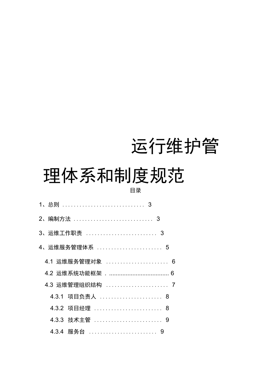 信息系统运行维护管理制度 筑牢数字业务基石
